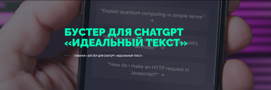 [Вениамин Дублин] [TextMe] Улучшайзер для ChatGPT _0.png